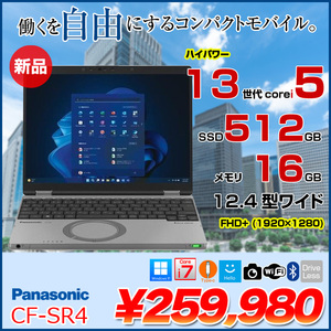 【■新品ノートパソコン】Panasonic CF-SR4B20AS 中古 レッツノート Win11 第13世代 FHD+ [Core i7 1360P 16GB SSD512GB 無線 カメラ 12.