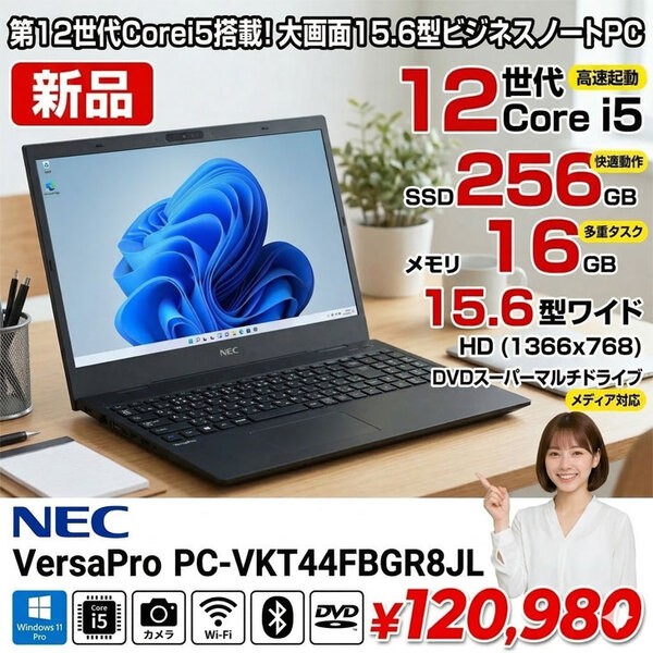 【■新品ノート】NEC VersaPro タイプVF PC-VKT44FBGR8JL Win11Pro マルチドライブ[Core i5 1235U　16GB 256GB　テンキー カメラ Type-C 15.6型] :新品