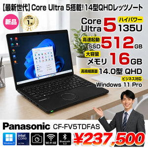 【新品パソコン】Panasonic Let's note  CF-FV5TDFAS ノート Win11 [Core Ultra 5 メモリ16GB SSD512GB カメラ 無線 14型]:新品