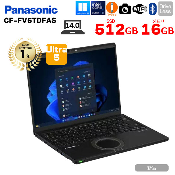 【新品パソコン】Panasonic Let's note  CF-FV5TDFAS ノート Win11 [Core Ultra 5 メモリ16GB SSD512GB カメラ 無線 14型]:新品sub_image1