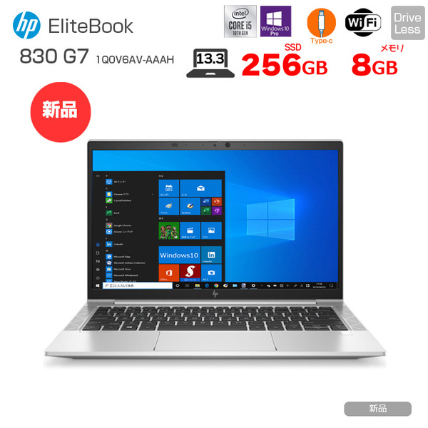 【新品パソコン】HP EliteBook 830 G7 1Q0V6AV-AAAH Win10Pro Windows11対応 第10世代 [Core i5 10210U 8GB 256GB 無線 カメラ  Type-C フルHD 13.3型] :新品sub_image1