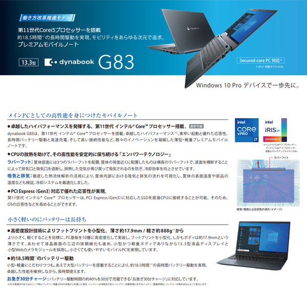 【新品パソコン】東芝 DynaBook G83/HS A6GUHSF8DE11 Win10Pro Windows11対応 LTE  第11世代 フルHD [Core i5 1135G7 8GB 256GB カメラ 13.3型]:新品sub_image2