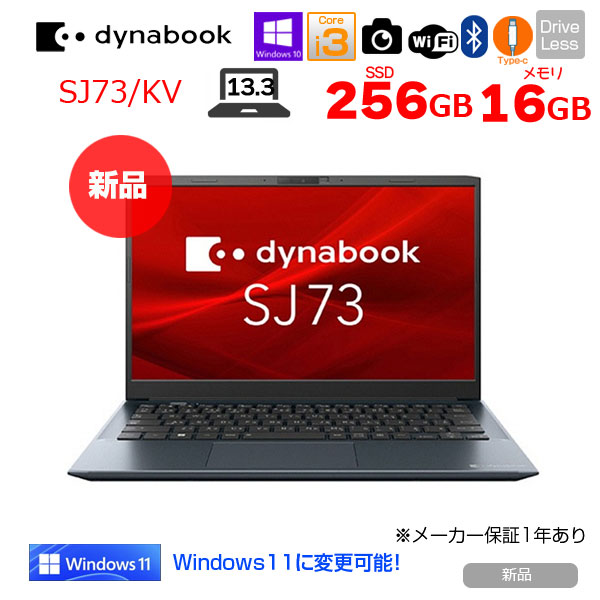 【新品】東芝 DynaBook SJ73/KV A6SJKVGA2325 Win10Pro Windows11対応 第12世代 フルHD [Core i3 1215U メモリ16GB 256GB カメラ 13.3型]:新品sub_image1