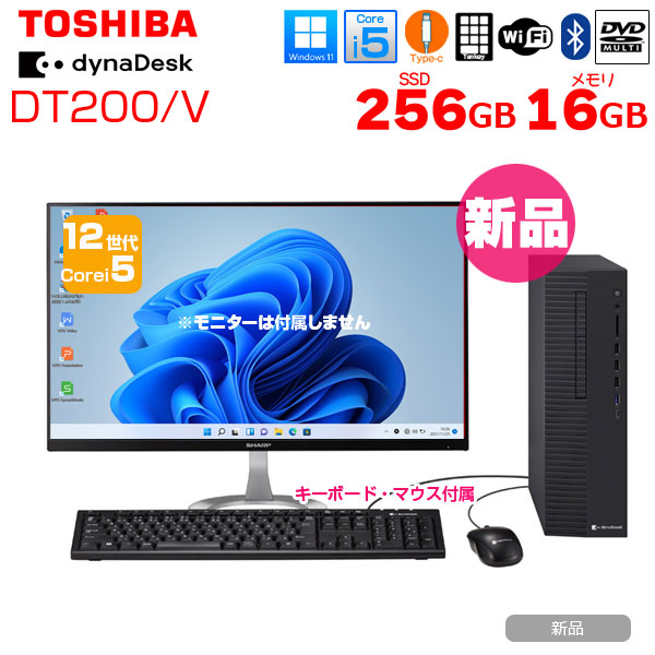 TOSHIBA  DynaDesk DT200/V 新品デスクトップ ハイパワー 4画面同時出力  Win10第12世代[Core i5 12500 16GB 256GB 無線　BT マルチ]:新品sub_image1