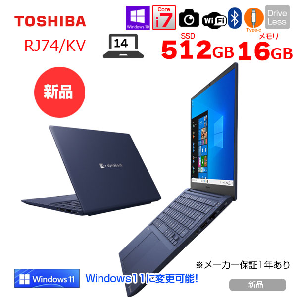 【新品パソコン】東芝 DynaBook  RJ74/KV A641KVAC2115 Win10Pro Windows11対応 第12世代 WUXGA [Core i7 1270P メモリ16GB 512GB カメラ 14型]:新品sub_image1