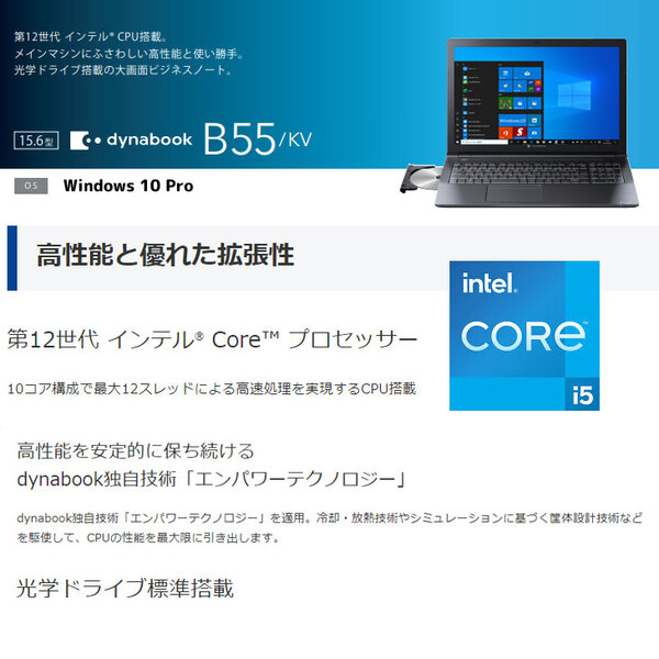 【新品パソコン】東芝 DynaBook B55/KV A6BVKVL85635 Win10Pro Windows11対応 Office2021搭載 [Core i5 1235U 8GB 256GB マルチカメラ テンキー 15.6型]:新品sub_image2