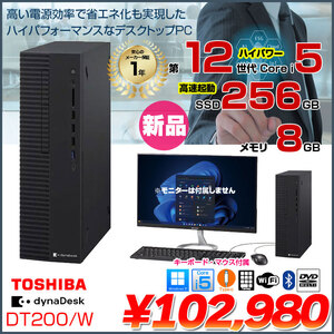 【新品】TOSHIBA DynaDesk DT200/W 新品デスクトップ ハイパワー 4画面同時出力 Win11Pro 第12世代[Core i5 12500 16GB 256GB 無線　BT マルチ]:新品