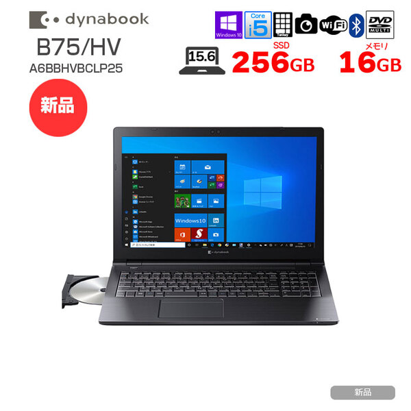 【新品】東芝 dynabook B75/HV A6BBHVBCLP25 Win10Pro Windows11対応 [Core i5 1145G7 メモリ16GB SSD256GB マルチ カメラ テンキー フルHD15.6型]:新品sub_image1