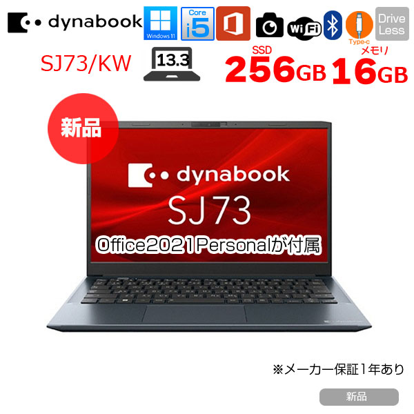 【Office2021 Personal搭載】東芝 DynaBook  SJ73/LX A6SNLXJC235B  Win11Pro  フルHD [Core i5 120U メモリ16GB SSD256GB カメラ 13.3型]:新品sub_image1