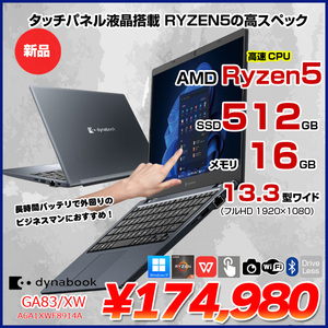東芝 DynaBook GA83/XW A6A1XWF8914A Windows11Pro タッチパネル フルHD [AMD Ryzen5 7530U メモリ16GB SSD512GB カメラ 13.3型]:新品