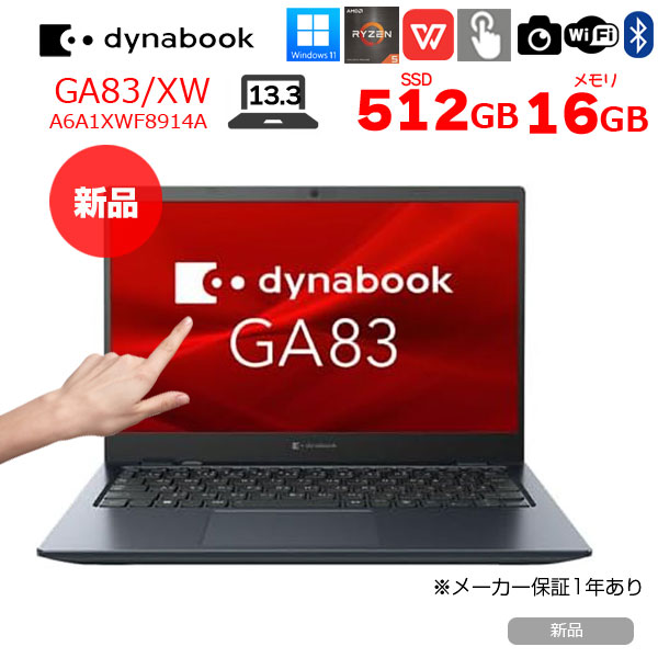 東芝 DynaBook GA83/XW A6A1XWF8914A Windows11Pro タッチパネル フルHD [AMD Ryzen5 7530U メモリ16GB SSD512GB カメラ 13.3型]:新品sub_image1