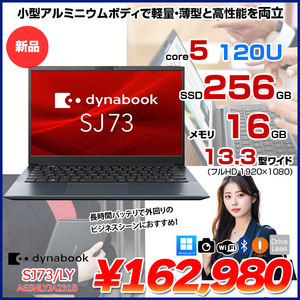【新品パソコン】東芝 DynaBook  SJ73/LY A6SNLYJA231B Win11Pro フルHD [Core i5 120U メモリ16GB カメラ 13.3型]:新品