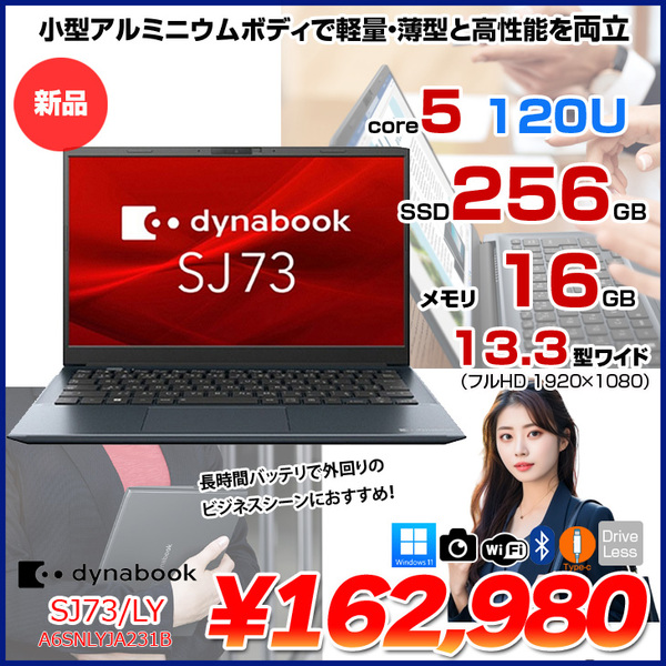 【新品パソコン】東芝 DynaBook  SJ73/LY A6SNLYJA231B Win11Pro フルHD [Core i5 120U メモリ16GB カメラ 13.3型]:新品
