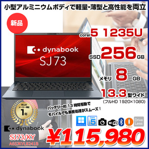 【■新品ノートパソコン】東芝 DynaBook SJ73/KY 	A6SJKYL8241B   Windows11Pro 第12世代 フルHD Core i5 1235U メモリ8GB SSD256GB 無線 カメラ 13.3型:新品