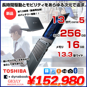 【新品】東芝 Dynabook G83/LY A6G2LYL2121A Win11 第13世代 フルHD  [Core i5 1334U メモリ16GB SSD256GB カメラ 13.3型]:新品