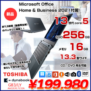 【新品 Office2010H&B付】東芝 Dynabook G83/LY A6G2LYL7132A Win11 第13世代 フルHD [Core i5 1334U 16GB 256GB ROM カメラ 13.3型 フルHD]:新品