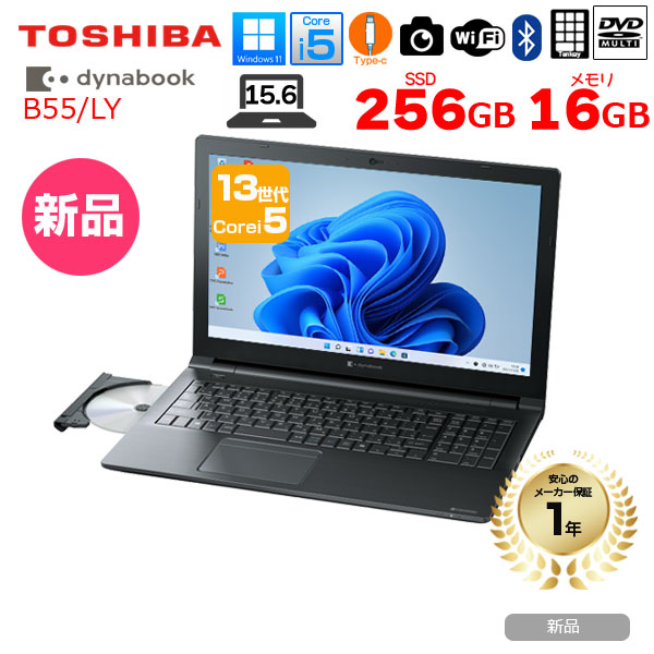 【■新品ノートパソコン】東芝 Dynabook B55/LY A6BWLYLA5E1A Win11 第13世代 [Core i5 1334U メモリ16GB SSD256GB カメラ 15.6]:新品sub_image1