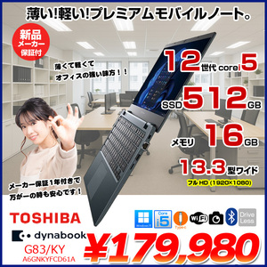 【新品】東芝 Dynabook G83/KY A6GNKYFCH6 Win11 第12世代 フルHD [Core i5 1240P　メモリ16GB SSD512GB カメラ 13.3型]:新品