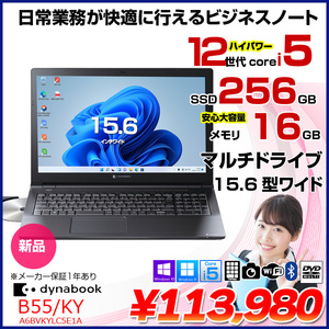 【■新品】東芝 dynabook B55/KY A6BVKYLC5E1A Win11Pro 第12世代  [Core i5 1235U メモリ16GB SSD256GB マルチ カメラ テンキー 15.6型 ]:新品