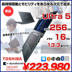 【新品】東芝 Dynabook G83/MY A6G4MYH7321A Win11 第12世代 フルHD マルチタッチ [Core i5 1235U メモリ16GB