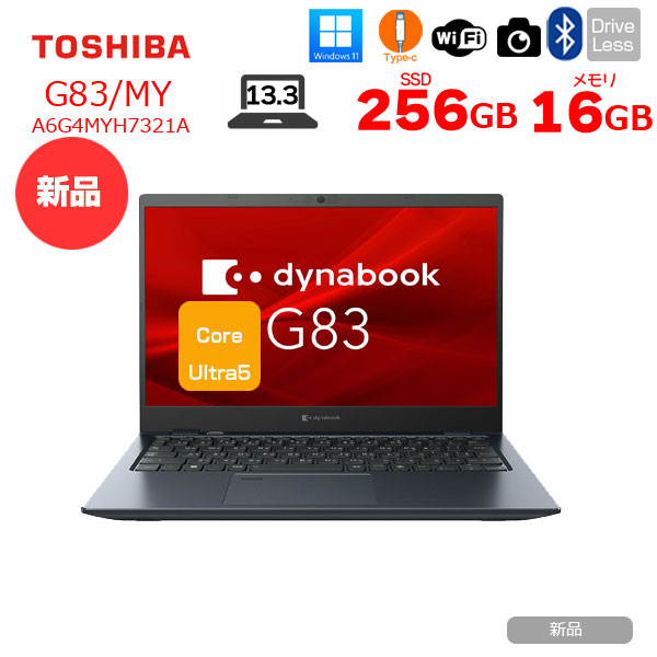 【新品】東芝 Dynabook G83/MY A6G4MYH7321A Win11 第12世代 フルHD マルチタッチ [Core i5 1235U メモリ16GBsub_image1