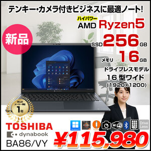 【新品】東芝 dynabook BA86/VY A6A4VYE3121A Win11Pro [Ryzen 5 230 メモリ16GB SSD256GB カメラ テンキー 16型 ]:新品