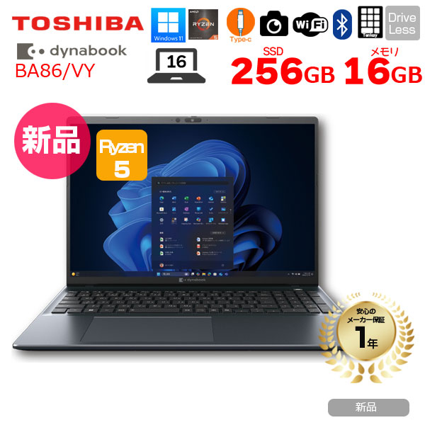 【新品】東芝 dynabook BA86/VY A6A4VYE3121A Win11Pro [Ryzen 5 230 メモリ16GB SSD256GB カメラ テンキー 16型 ]:新品sub_image1