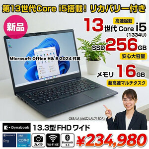 【■新品パソコン】officeH&B2024付　東芝 Dynabook G83/LA A6G2LAL71EDA  第13世代 FHD[Core i5 1334U メモリ16GB SSD256GB  13.3型]新品