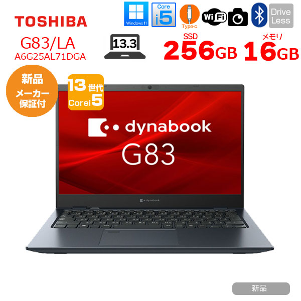 【新品パソコン】東芝 Dynabook G83/LA A6G25AL71DGA 第13世代 [Core i5 1334U メモリ16GB SSD256GB 無線　FHD 13.3型]新品sub_image1