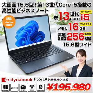 【新品パソコン】Dynabook P55/LA A6P85ALC4VLB 13世代[Core i5-1334U メモリ16GB SSD256GB  Win11 有線 Wi-Fi  カメラ テンキー付　15.6型 FHD]:新品