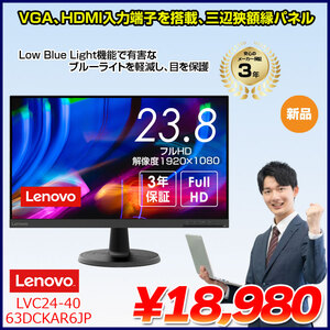 【新品】Lenovo LVC24-40 63DCKAR6JP 液晶モニター23.8インチ フルHD 1920×1080 HDMI miniD-Sub