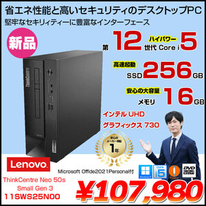 【新品】Lenovo ThinkCentre Neo 50s Small Gen 3 11SWS25N00 デスクトップ Office2021Personal Win11Type-C [Core i5 12400 メモリ16GB SSD256GB マルチ]:新品