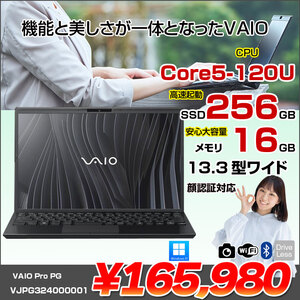 【■新品ノートパソコン】VAIO ProPG VJPG324000001 VAIO Pro PG  ノート Win11  Core 5-120U メモリ16GB SSD256GB 無線 カメラ BT