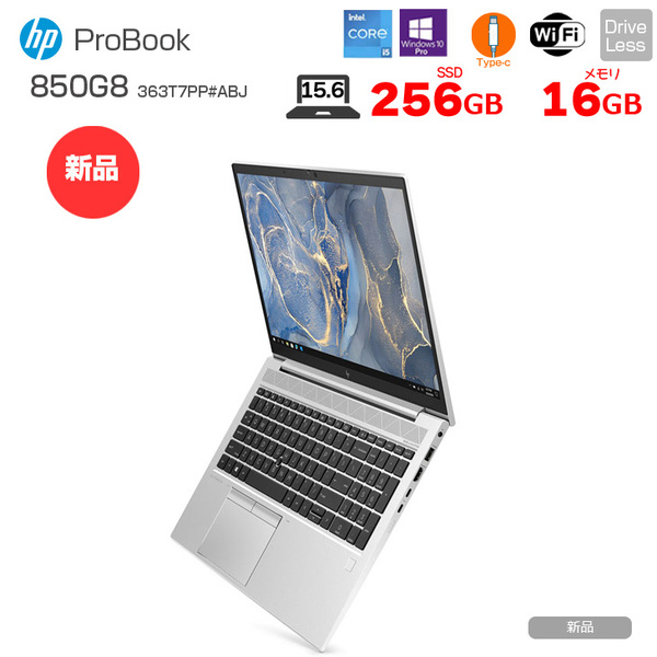 【新品パソコン】HP EliteBook 850 G8 363T7PP#ABJ  Win10Pro Windows11対応 第11世代 [Core i5 1145G7 16GB 256GB  無線 カメラ テンキー Type-C　15.6型] :新品sub_image1