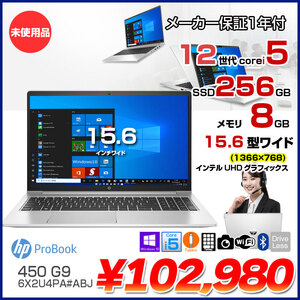 HP ProBook 450 G9 新品 ノート Office Windows10 第12世代 フルHD [Core i5 1235U メモリ8GB 256GB 無線 カメラ テンキー 15.6型] :新品