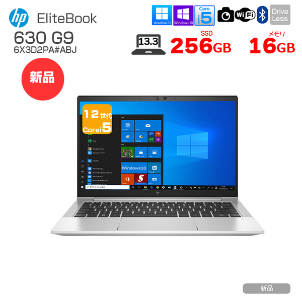 【新品パソコン】HP EliteBook 630 G9 6X3D2PA#ABJWin10Pro Windows11対応 [Corei5 1235U 16GB 256GB 無線 カメラ Type-C 13.3型] :新品sub_image1