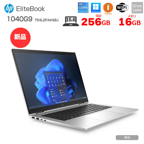 【新品】HP EliteBook 1040 G9 754L2PA#ABJ  Win11Pro  [Core i5 1245U 16GB 256GB 無線 カメラ Type-C　14型液晶(WUXGA)] :新品sub_image1