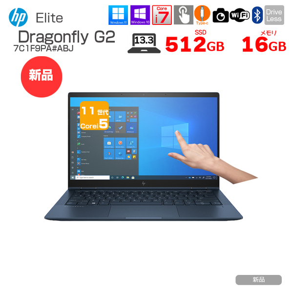 【新品パソコン】HP Elite Dragonfly G2 7C1F9PA#ABJ Win10Pro Windows11対応 [Core i7 1165G7 16GB 512GB 無線 カメラ タッチパネル Type-C フルHD 13.3型] :新品sub_image1