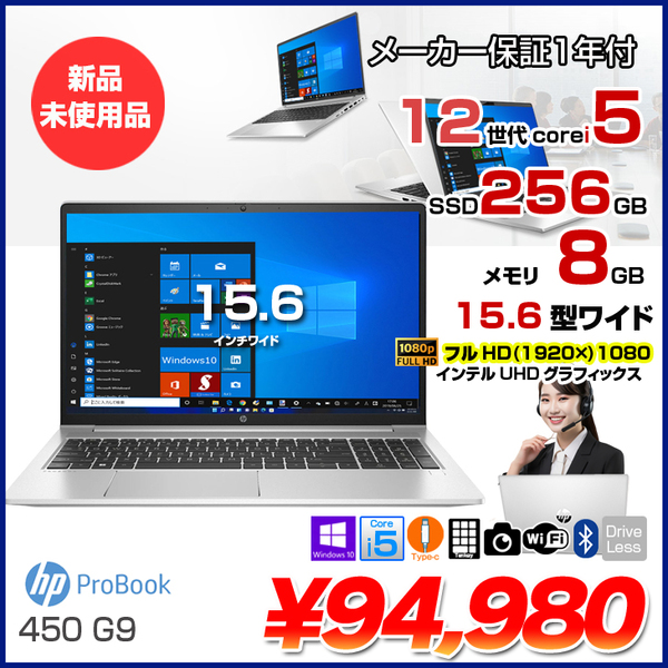 HP ProBook 450 G9 新品 ノート Office Windows10 第12世代 フルHD [Core i5 1235U メモリ8GB 256GB 無線 カメラ テンキー 15.6型] :新品sub_image1