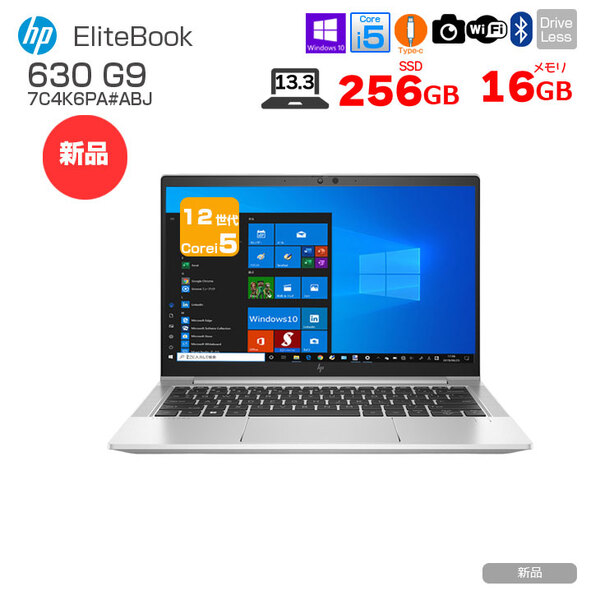 【新品】HP EliteBook 630 G9/CT 7C4K6PA#ABJ Windows10 [Corei5 1245U メモリ16GB SSD256GB 無線 カメラ Type-C 13.3型] :新品sub_image1