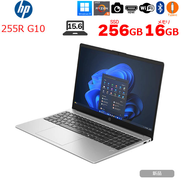 【新品パソコン】HP 255R G10 C39BPAT#AB Windows11 Pro ノート[AMD Ryzen5 7535U 16GB 256GB 無線 カメラ テンキー フルHD 15.6型]:新品sub_image1