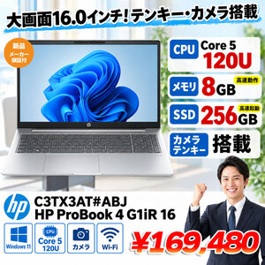 【■新品パソコン】 HP ProBook 4 G1iR 16 C3TX3AT#ABJ Windows11 第13世代 [Core 5 120U メモリ8GB SSD256GB 無線 カメラ テンキー 16.0型]:新品