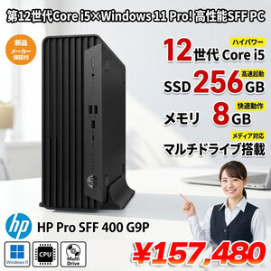 【■新品】HP Pro SFF 400 G9P C91H1AT#ABJ 省スペースデスク  Win11 第12世代[Core i5 12500 メモリ8GB SSD256GB マルチ キーボード付]