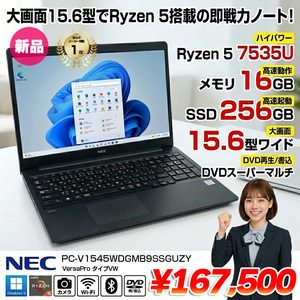 【新品パソコン】NEC VersaPro タイプVW  PC-V1545WDGMB9SSGUZY  Win11Pro FHD [Ryzen 5 7535U　16GB 256GB　無線 カメラ マルチ Type-C 13.3型] :新品