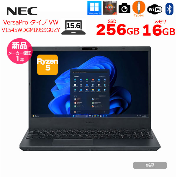 【新品パソコン】NEC VersaPro タイプVW  PC-V1545WDGMB9SSGUZY  Win11Pro FHD [Ryzen 5 7535U　16GB 256GB　無線 カメラ マルチ Type-C 13.3型] :新品sub_image1