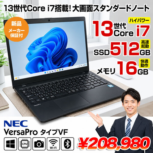 【■新品パソコン】NEC PC-V1V50FBGB1MS VersaPro タイプVF Win11Pro[Core i7-1355U　メモリ16GB SSD512GB　無線 カメラ マルチ Type-C 15.6型] :新品