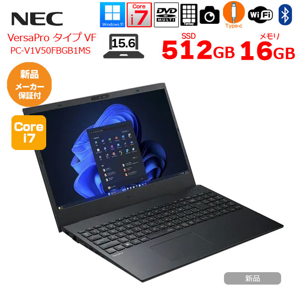 【■新品パソコン】NEC PC-V1V50FBGB1MS VersaPro タイプVF Win11Pro[Core i7-1355U　メモリ16GB SSD512GB　無線 カメラ マルチ Type-C 15.6型] :新品sub_image1