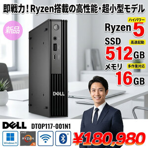 【■新品】【Wi-Fi 6対応】Dell Pro Essential Micro  DTOP117-001N1 [AMD Ryzen5 150 メモリ16GB SSD512GB 無線 マウス キーボード付] デスクトップ