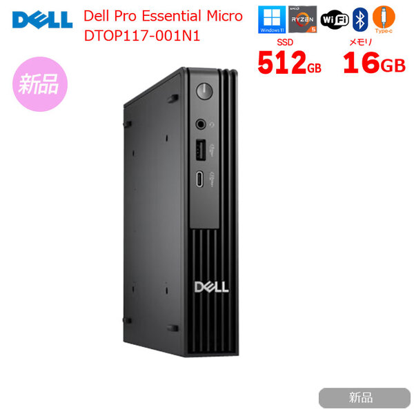 【■新品】【Wi-Fi 6対応】Dell Pro Essential Micro  DTOP117-001N1 [AMD Ryzen5 150 メモリ16GB SSD512GB 無線 マウス キーボード付] デスクトップsub_image1