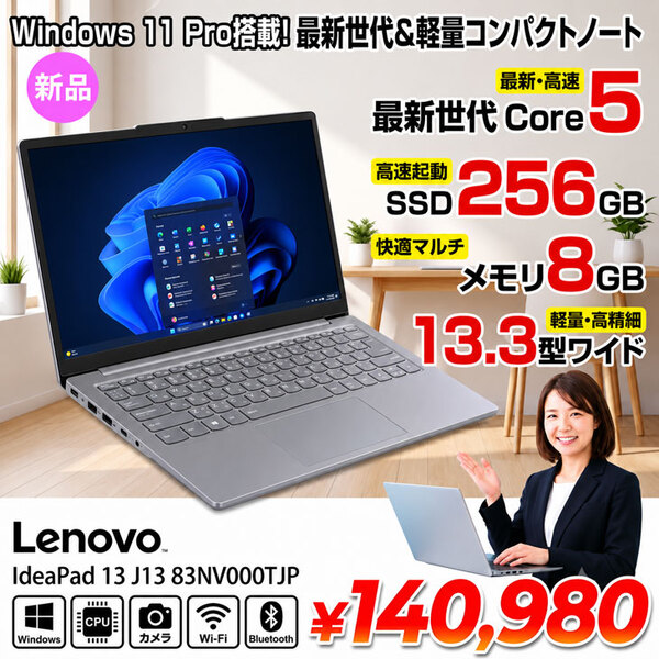 【■新品パソコン】Lenovo 83NV000TJP ノート Win11 [Core 5-220U メモリ8GB SSD256GB カメラ WUXGA 13.3型]:新品